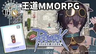 【RO】うちゃさんのファロスに突撃！！【VTuber】
