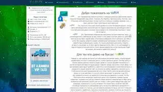 Yabux  - заработай в интернете без вложений на буксе нового поколения (СКАМ) SCAM
