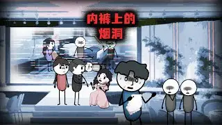 （完整版）幫女友洗內褲時發現上面有個煙洞，但我已經戒煙了
