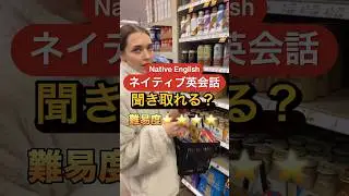 【超リアル英会話】ネイティブの英語聞き取れる? #英語リスニング #リスニング #英会話 #国際カップル #英語勉強