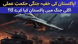Pakistan&rsquo;s Military Strategy for the Next War | Expert Analysis & Global Media Reports