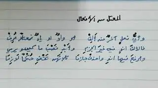 شرح ألفية ابن مالك 21 المعتل الآخر من الأفعال