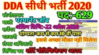 DDA various post short notification out 2020
