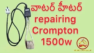 water heater repair  in Telugu  Crompton Water heater  1500W
