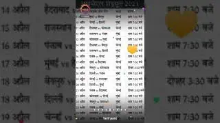 IPL14 TIME SCHEDULE