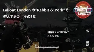 Fallout London の&ldquo;Rabbit & Pork&rdquo;で遊んでみた（その56）【Fallout4（フォールアウト4）のMODで遊ぶ（ネタバレ）】