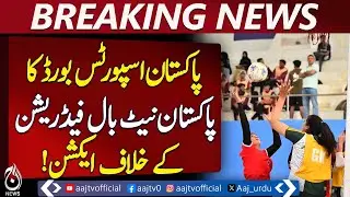 Pakistan Sports Board Action | Netball Federation Update | Sports News