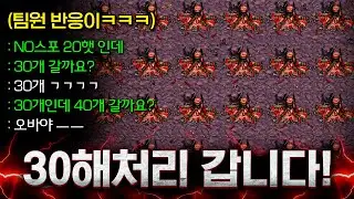 시작하자마자 NO스포닝 30해처리 짓고 시작했더니 팀원 반응이??ㅋㅋㅋㅋ