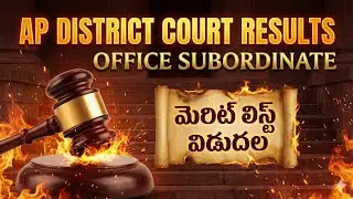 🔥ఏపీ జిల్లా కోర్టు ఉద్యోగాలు ఆఫీస్ సబార్డినేట్ మెరిట్ లిస్ట్ విడుదల తేదీ అప్డేట్ 2026 |APDistricourt