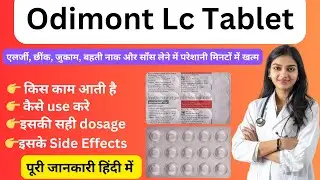 Odimont lc Tablet | Odimont lc Tablet Ke Benefits & Side Effects | Odimont lc Tablet Uses In Hindi