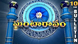 Ghantaravam 10AM | Full Bulletin | 28th  December 2025 | ETV Telangana | ETV Win