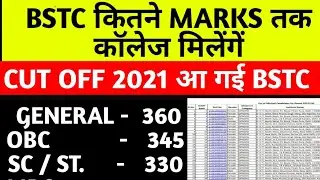 Bstc cutoff 2021 | bstc Merit list released 2021 | bstc cut off and Merit list released for 2021