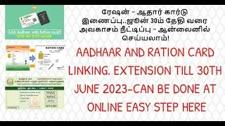ரேஷன் – ஆதார் கார்டு இணைப்பு..ஜூன் 30ம் தேதி வரை அவகாசம் நீட்டிப்பு – ஆன்லைனில் செய்யலாம்!