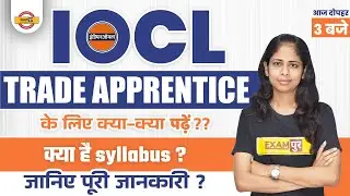 IOCL Trade Apprentice Syllabus | IOCL Trade Apprentice Book Review/ UPPCL TG2 Syllabus BY DEEPA MAAM