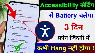 Accessibility Hidden Setting to Increase Battery Backup and Fix Mobile Hang Problem
