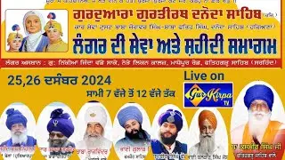 Katha Gurudwara Nikian Jindan wade sake Headquarter Danodan  25 Dec 2024
