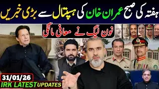 ہفتہ کی صبح عمران خان کی ہسپتال سے بڑی خبریں, نون لیگ نے معافی مانگی.