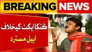 Appeal Against Gutka Act Rejected | Federal Constitutional Court | Breaking News