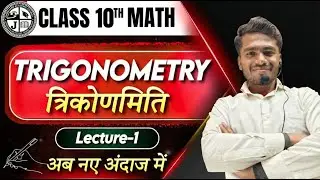 Class 10 Trigonometry | Introduction to Trigonometry | Part 1 | By Vikash Sir (Arcus Academy)