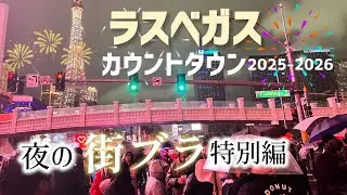 [Las Vegas] Countdown 2025-2026 