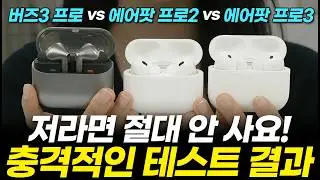 내돈내산) 에어팟 프로3 vs 프로2 vs 버즈3 프로 현시점 최강 이어폰은? 음질 테스트 비교 추천! (리뷰 통역 노이즈캔슬링 가격)