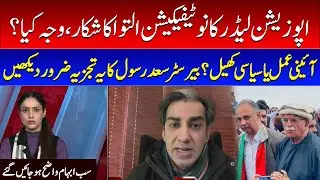 Big Revelation By Barrister Saad Rasool About Opposition Leader | M News