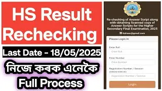 HS Result Rechecking/How to Rechecking HS Result 2025/Mostafa Solution/AHSEC/ASSEB