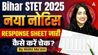 Bihar STET 2025 Latest News Response Sheet OUT! | STET Answer Key 2025 | ऐसे करें चेक Nidhi Mam