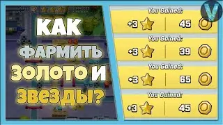 ФАРМЛЮ КАК БОГ! ЗОЛОТО И ЗВЕЗДЫ НА ИЗИ / RUSH WARS