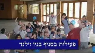שליחות בני עקיבא  Shlichut Bnei Akiva