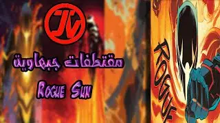 يستحق القراءة؟ Rogue Son هل كوميك