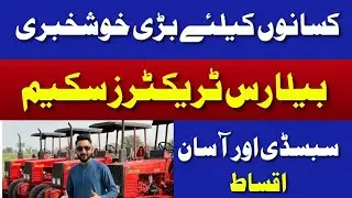 Belarus Tractor on Installments || Shahzad Links 5 Lakh Subsidy || Bank Financing Complete Process