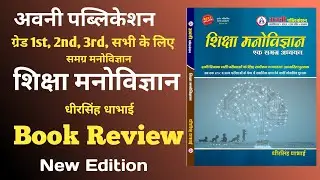 Dheer Singh dhabhai psychology book review | Avni Publication book | 1st 2nd 3rd grade #bookreview