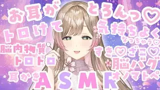 【KU100耳かきささやきASMR】脳にクるっ♡リアルに密着されちゃう耳かきとオノマトペ♡/癒し/VTuber/オノマトペ/音フェチ/吐息/ささやき/安眠/耳語