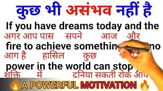 कुछ भी असंभव नहीं है Nothing Is Impossible | Zero से अंग्रेज़ी पढ़ना सीखें | Daily Improve English 