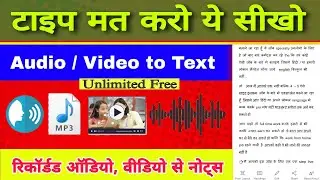 Audio, Video to Text Converter | Transcriptor | How to convert audio, video to text unlimited free