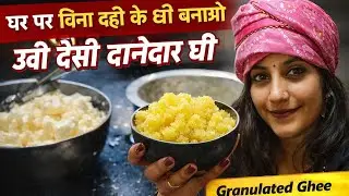 मलाई से बना शुद्ध देसी घी | No Curd | Desi Ghee at Home #foodlover #newrecipes #radhasamadhiya 