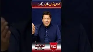 New Record of PTI Chairman Imran Khan #shorts #short #imrankhan #pti #shortsvideo #shortvideo
