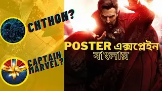 Doctor Strange In The Multiverse Of Madness Poster Explained In Bangla|| CRAN Superhero