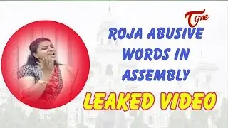 Roja Abusive Words in Assembly | Leaked Video