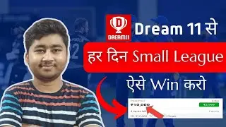 How To Win Small League in Dream 11 Daily | Small League Tips and Tricks | Fantasy Team