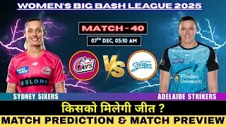 WBBL 2025 | Adelaide Strikers vs Sydney Sixers Match 40 Prediction | ADSW vs SYSW Match Prediction