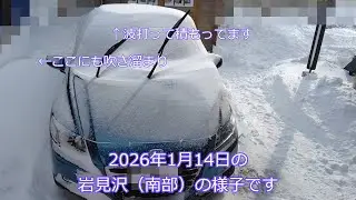 2026年1月14日の車の雪下ろし