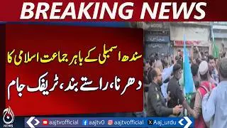 Jamaat-e-Islami Protest | Heavy Police Deployment | Karachi Traffic Jam - Aaj Pakistan News