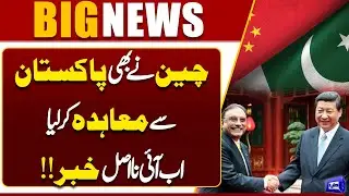 Breaking News! Pak China Big Deal! President Zardari Witnesses Signs of MoUs after Saudi Arabia