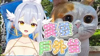 【 突發  】你們工作伊比帶你們去旅樂園 | 小叮噹科學主題樂園〖鴨鴨伊比．AhiruIbi 〗
