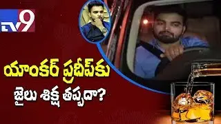 Jail for Anchor Pradeep in drunken driving case? - TV9