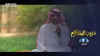 أول مرة في حياتي أخطب بنت ودخلت بيتهم عشان أشوفها لكن ما توقعت اللي صار | محسن بن عوض