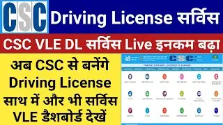 CSC Driving Licence Service Live | Driving Licence Service live in Csc | csc VLE sarathi DL Service