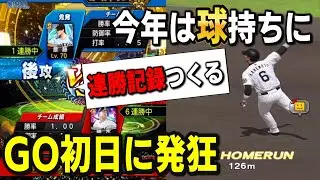 【プロスピA】今年はマジで階級球持ち狙います！グランドオープン初日から発狂してしまう男※鼓膜注意
